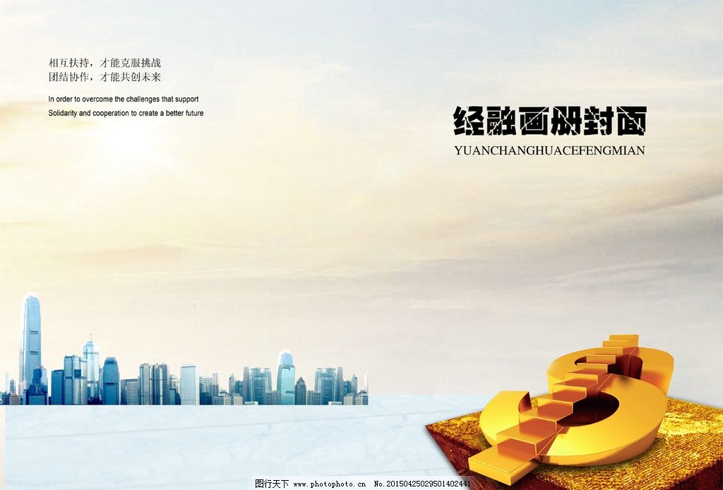 金融刊物封面设计 月刊画册的艺术与策略