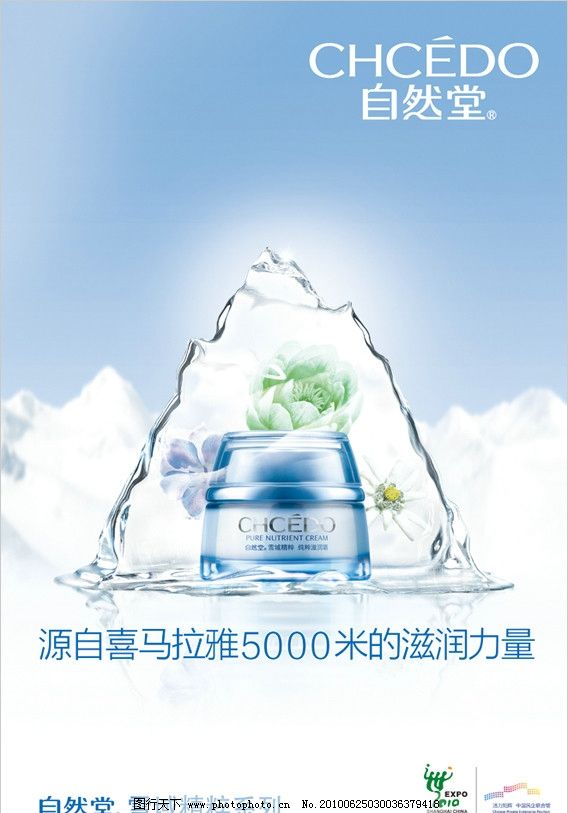 自然堂雪域系列广告设计 纯净之美，焕发肌肤新生